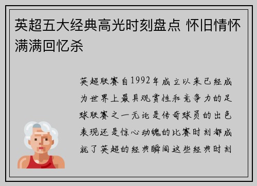 英超五大经典高光时刻盘点 怀旧情怀满满回忆杀