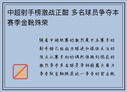 中超射手榜激战正酣 多名球员争夺本赛季金靴殊荣