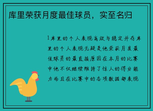 库里荣获月度最佳球员，实至名归