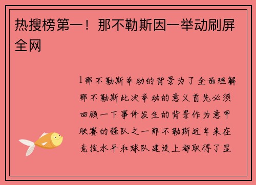 热搜榜第一！那不勒斯因一举动刷屏全网