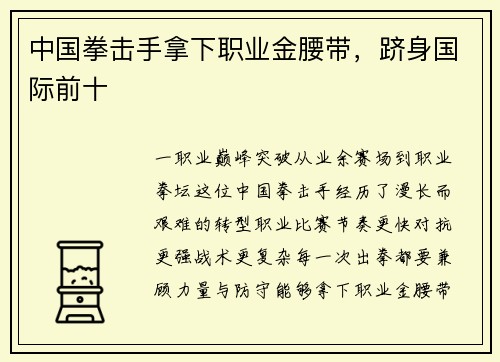 中国拳击手拿下职业金腰带，跻身国际前十