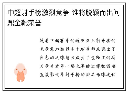 中超射手榜激烈竞争 谁将脱颖而出问鼎金靴荣誉 中超射手榜激烈竞争 谁将脱颖而出问鼎金靴荣誉